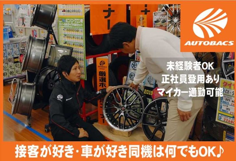 株式会社北日本オートバックスのアルバイト・バイト求人情報-03