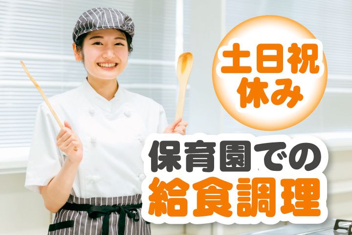 市毛フレンド保育園の求人・転職情報