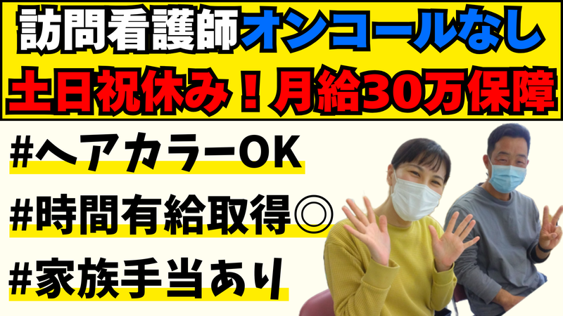 株式会社在宅看護センター愛の求人・転職情報