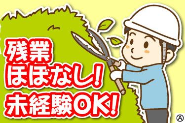 沖ガーデン株式会社の求人・転職情報