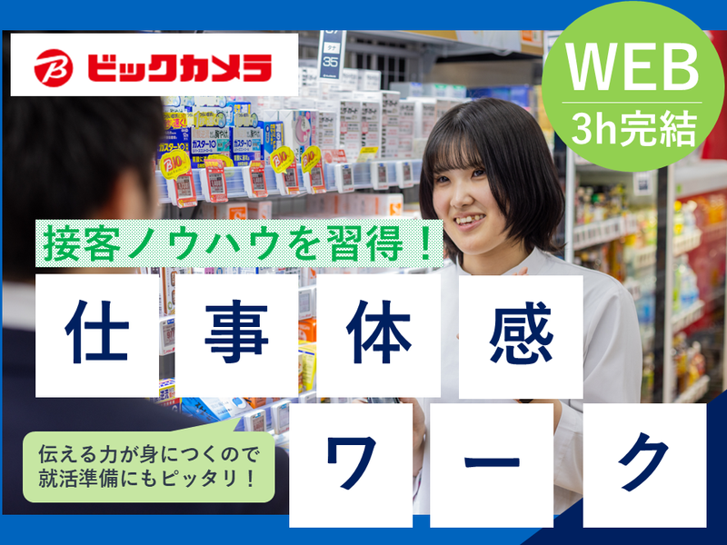 【群馬・首都圏】業界研究&仕事体感(接客・売場づくり)