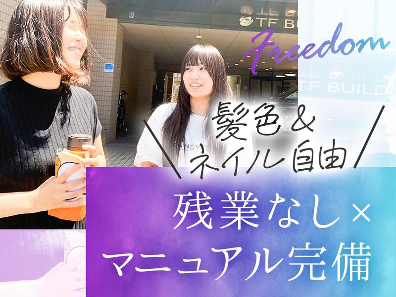 株式会社トータルサポート　神戸本社のアルバイト・バイト求人情報-03