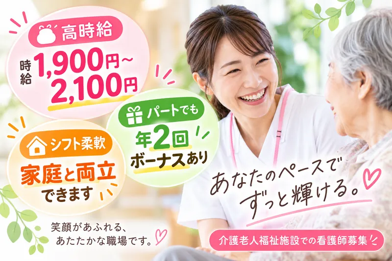 社会福祉法人セイワ　介護老人福祉施設 鷲ヶ峯のアルバイト・バイト求人情報