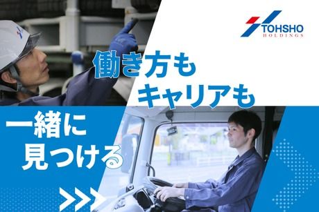 トーショー九州株式会社の求人・転職情報