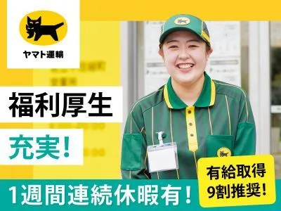 ヤマト運輸株式会社の求人・転職情報