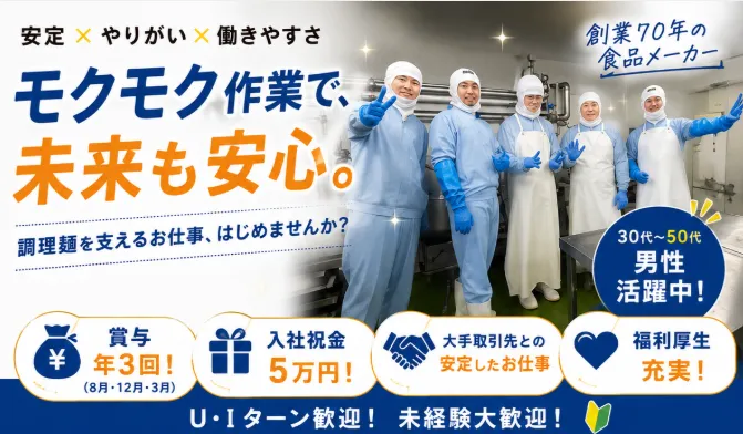 株式会社ＮＰＧ前野フーズの求人・転職情報