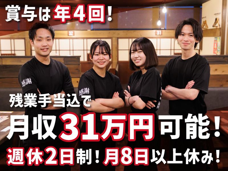 ホルモンおいで屋 久喜ホルモン おいで屋/モンテローザフーズのアルバイト・バイト求人情報-01