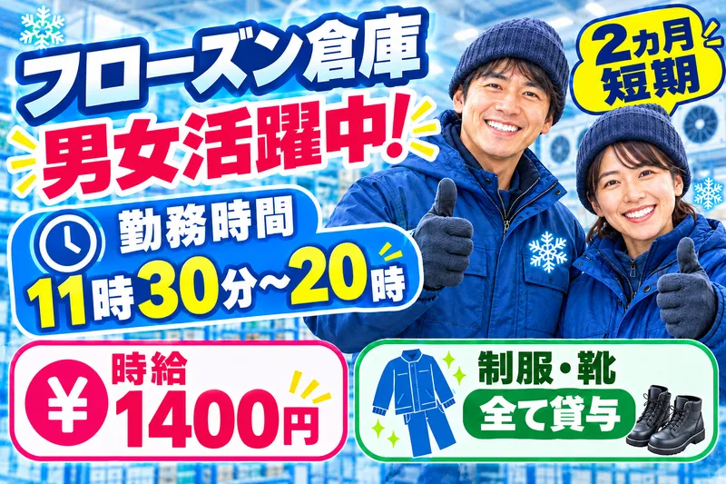 サンエイシステム株式会社のアルバイト・バイト求人情報