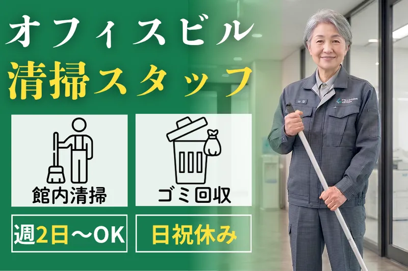 株式会社ルーデン・ビルマネジメントのアルバイト・バイト求人情報