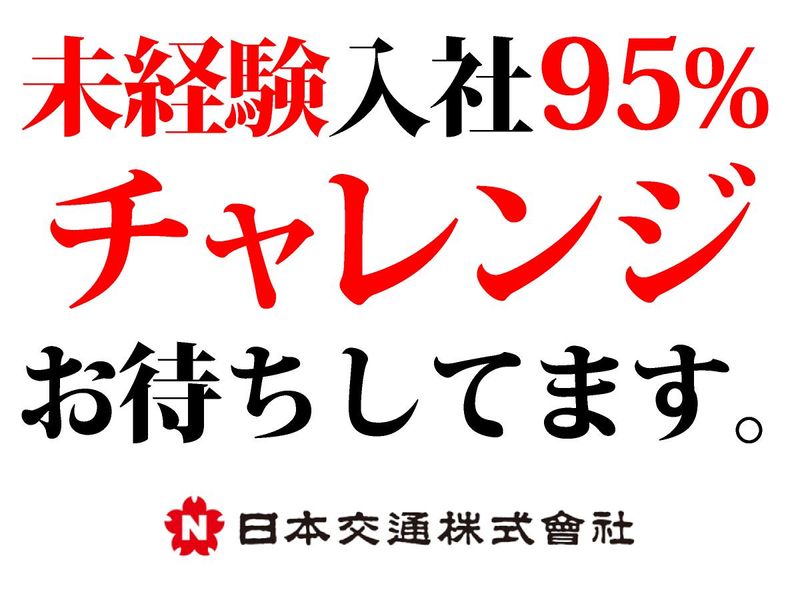 中央営業所(日本橋)_日本交通株式会社のアルバイト・バイト求人情報-03