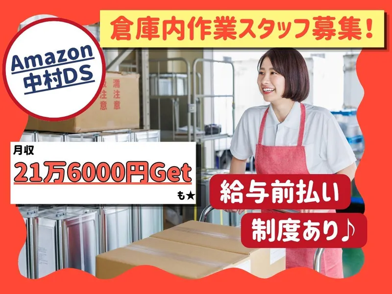 NXキャリアロード株式会社 名古屋支店のアルバイト・バイト求人情報