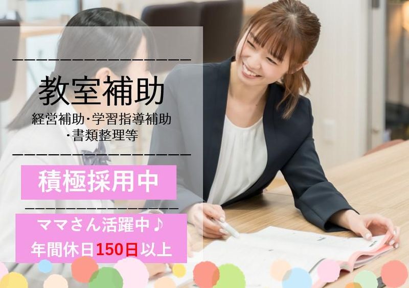 個別指導ミライズ合同会社の求人・転職情報