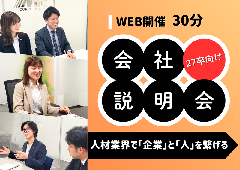 株式会社ミックコーポレーション