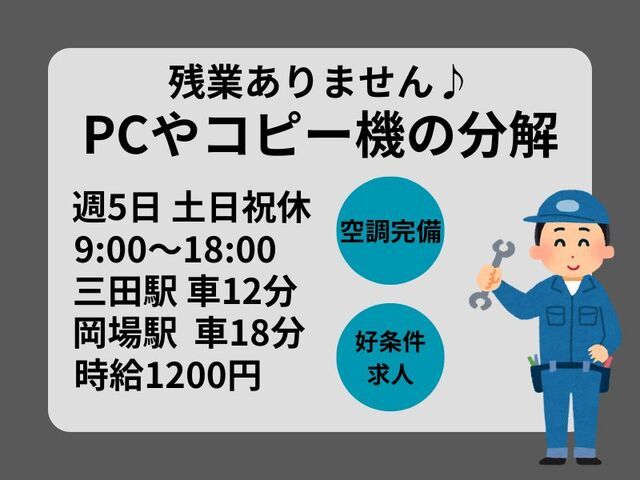 株式会社ホットスタッフ神戸のアルバイト・バイト求人情報-01