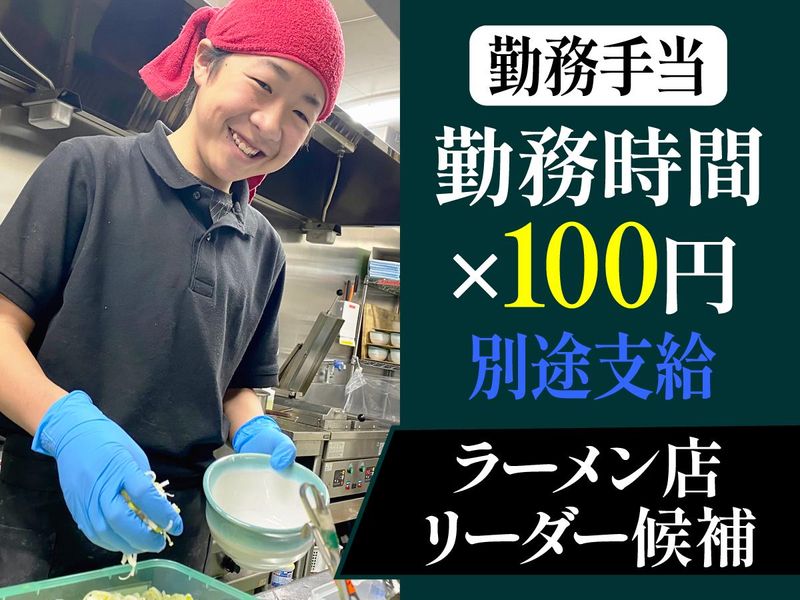 活龍大衆麺処 真壁屋 つくば本店のアルバイト・バイト求人情報-12