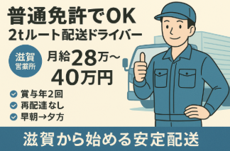 出版輸送株式会社の求人・転職情報