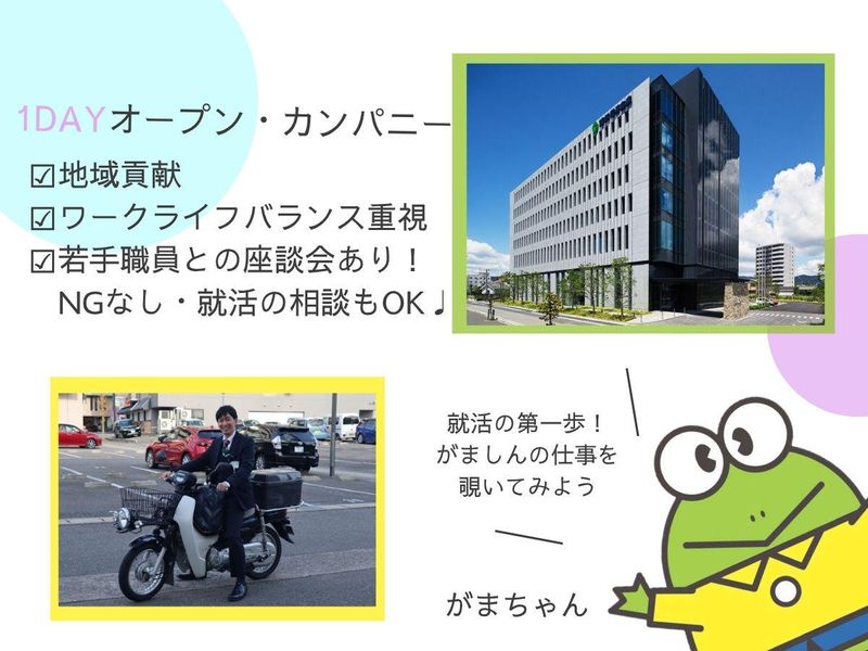 蒲郡信用金庫