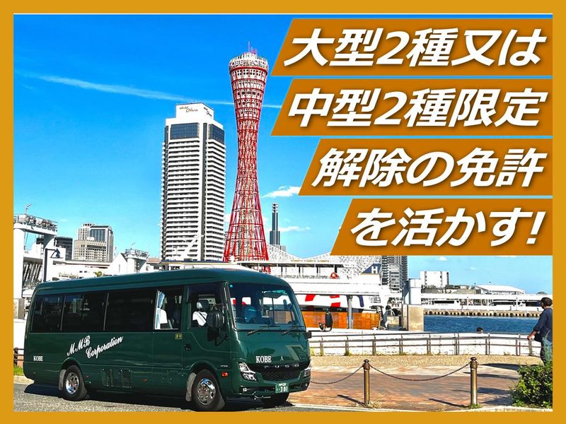 株式会社MMBの求人・転職情報