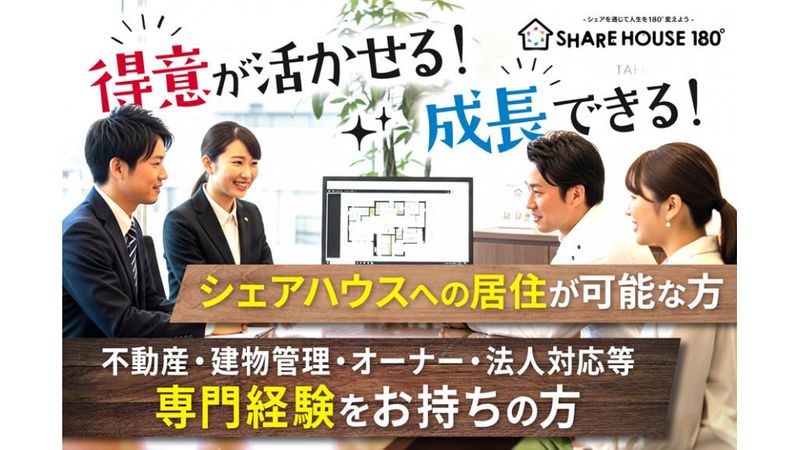 株式会社シェア180の求人・転職情報