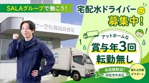 サーラ物流株式会社の求人・転職情報