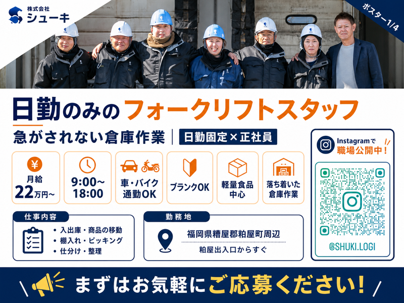 株式会社シューキの求人・転職情報