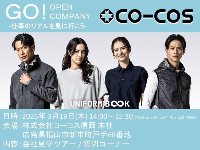 株式会社コーコス信岡