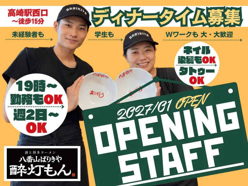 酒と博多ラーメン　酔灯もんのアルバイト・バイト求人情報