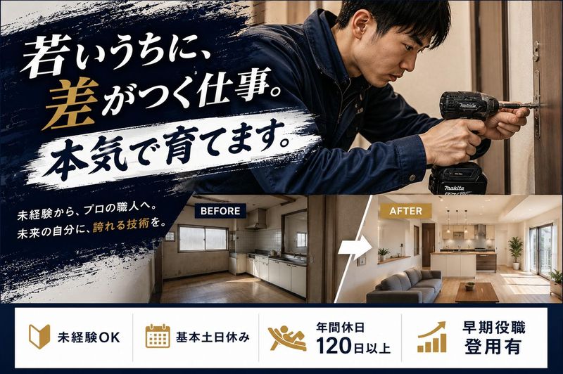 株式会社広伸ホームの求人・転職情報