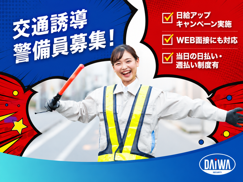 ダイワ・セキュリティー　下京区(烏丸駅周辺)のアルバイト・バイト求人情報-07