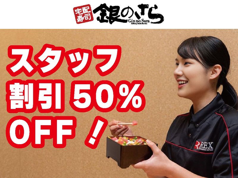 銀のさら 泉店のアルバイト・バイト求人情報-04