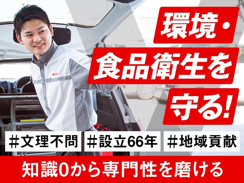 イカリ消毒株式会社