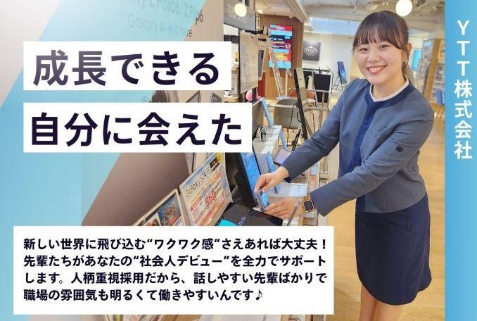 ＹＴＴ株式会社