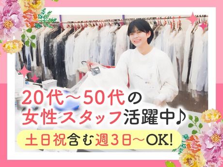 やなぎ屋クリーニング　服部天神店