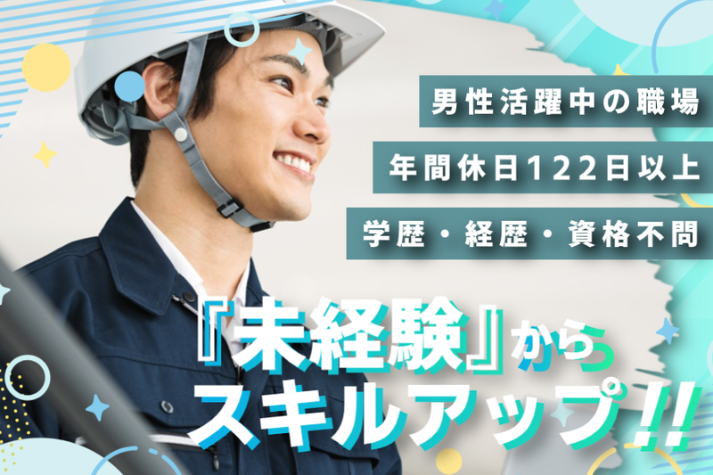 菱田産業株式会社の求人・転職情報