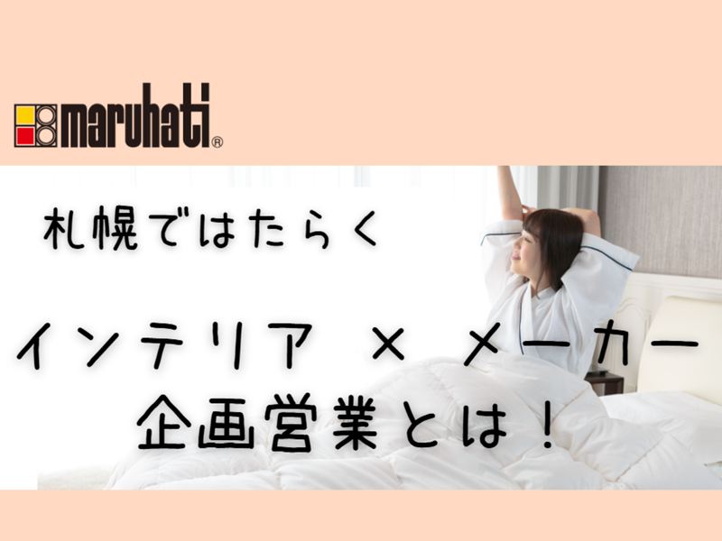 株式会社丸八真綿