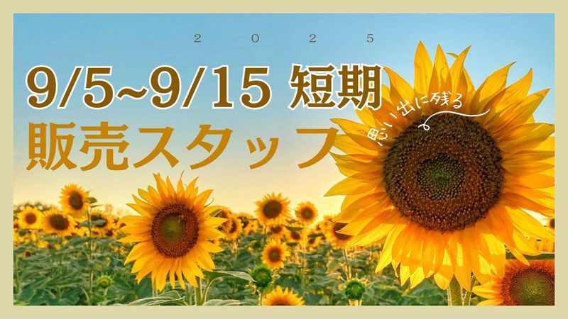 吉祥寺パルコのアルバイト・バイト求人情報-01