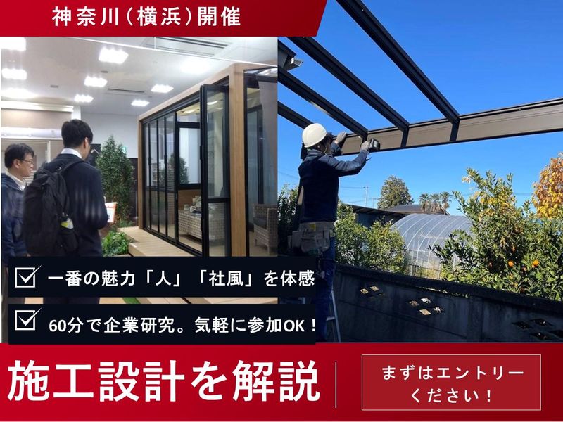 建材商社の総合職(施工管理職・設計職)説明コース|対面開催