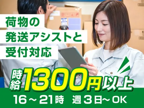 ヤマト・スタッフ・サプライ株式会社のアルバイト・バイト求人情報