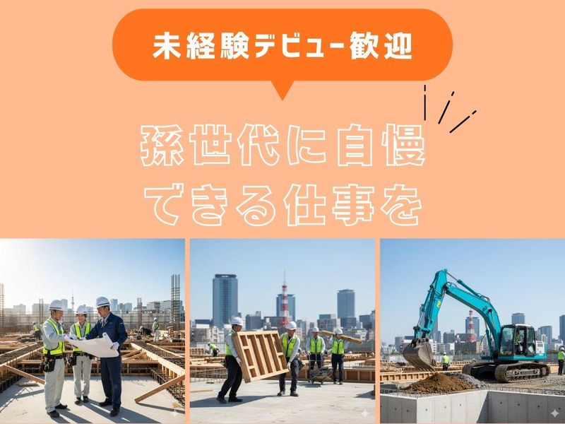 株式会社寺田建設の求人・転職情報