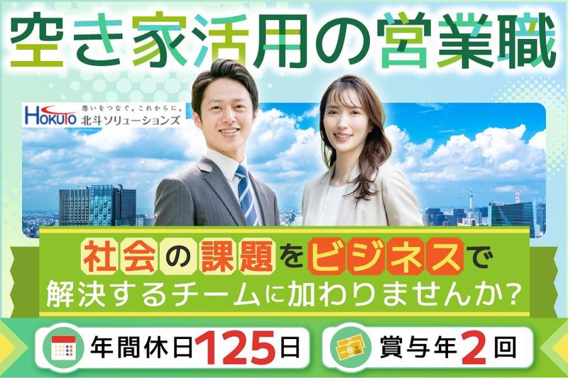 北斗ソリューションズ株式会社の求人・転職情報