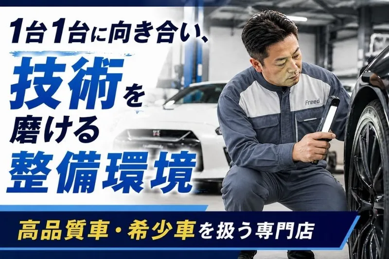株式会社フリードの求人・転職情報