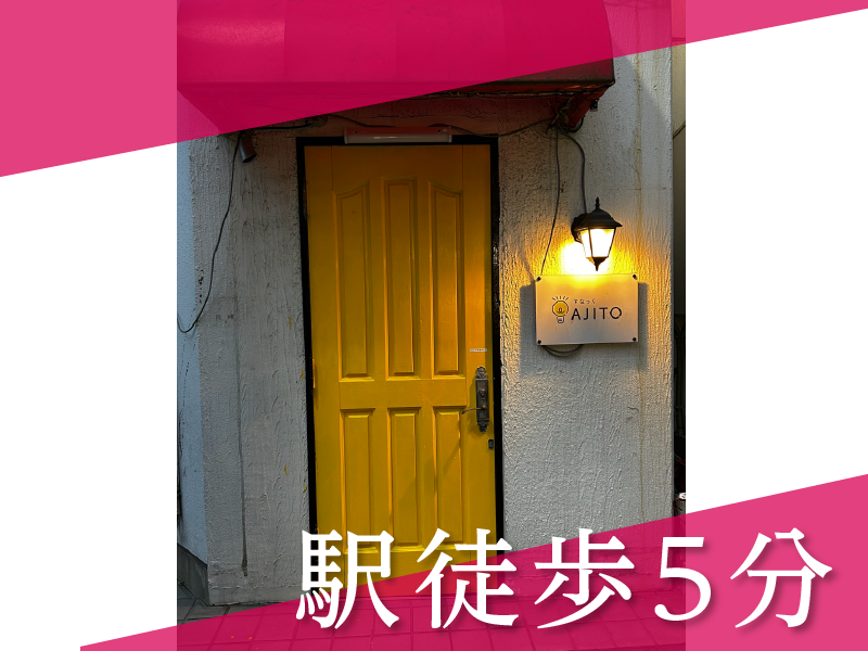 すなっくAJITOのアルバイト・バイト求人情報-02