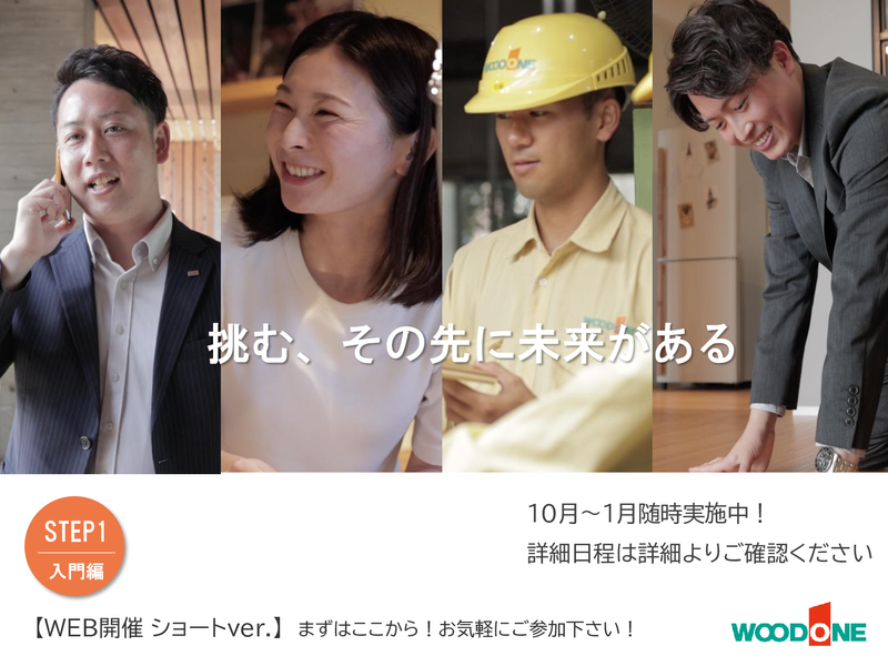 株式会社ウッドワン