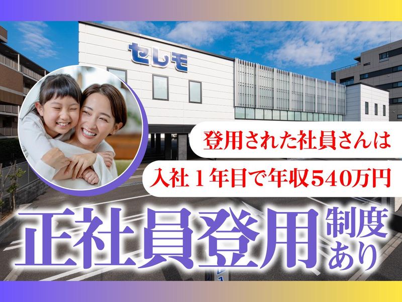 株式会社セレモ　花見川ホールのアルバイト・バイト求人情報-05