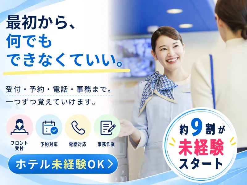 株式会社東横インの求人・転職情報
