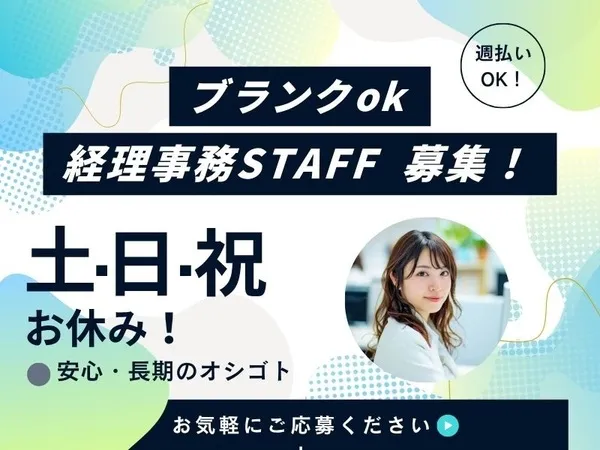 株式会社ヒューマントラストのアルバイト・バイト求人情報-42