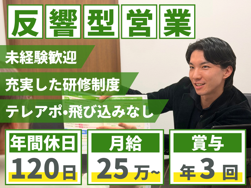 株式会社ほけんの匠-0001の求人・転職情報