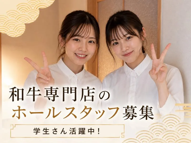 和牛まつした　上通り店のアルバイト・バイト求人情報