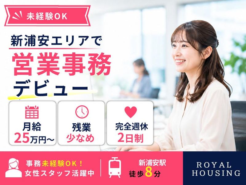 ロイヤルハウジング販売株式会社の求人・転職情報