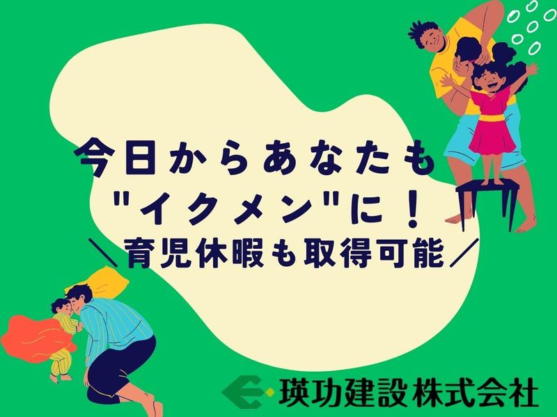 瑛功建設株式会社の求人・転職情報